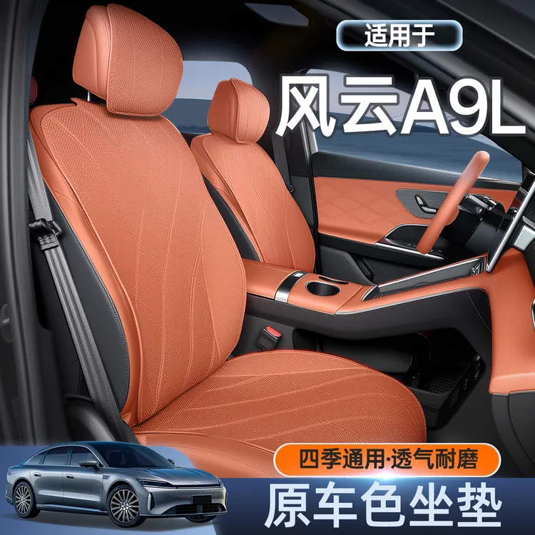 适用于25款奇瑞风云A9L坐垫四季通用座椅套汽车用品专用座套s07