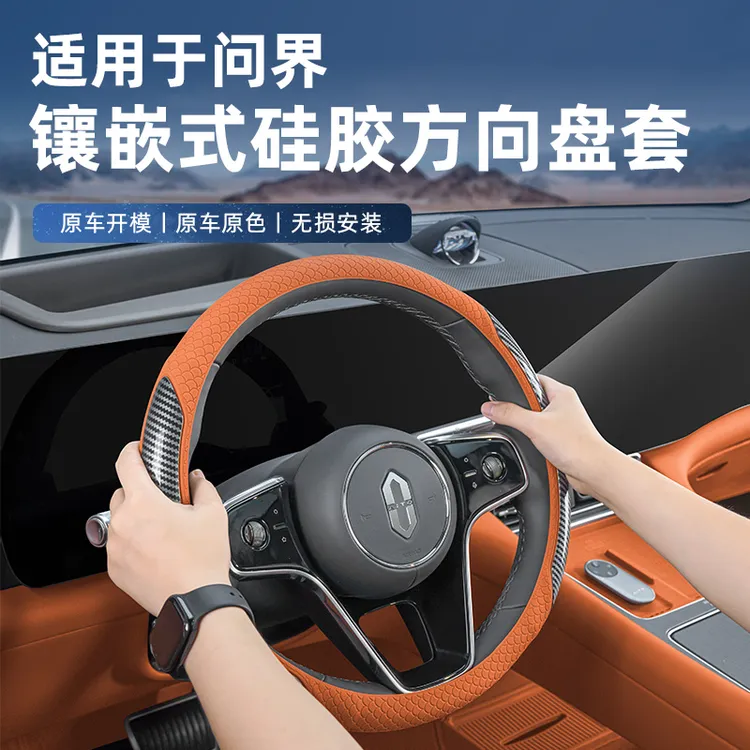 问界M9/M8/M7/M5方向盘套镶嵌碳纤纹硅胶原车色方向盘套m9m8超薄