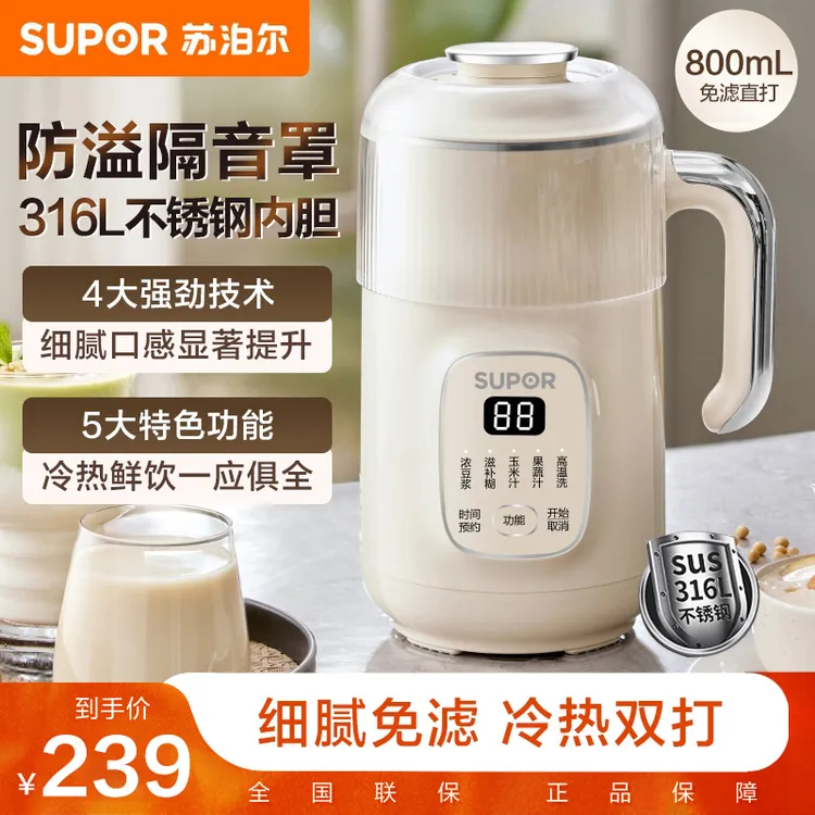 苏泊尔家用豆浆机搅拌机全自动316L细腻免滤小型多功能DJ08B-P69E