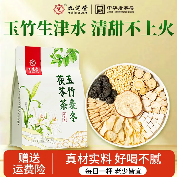 【清热润燥】九芝堂玉竹麦冬茯苓生津茶麦冬生津水养生冲泡茶包