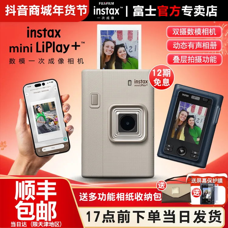 [新品上市】富士instax一次成像拍立得mini Liplay+双摄数模相机