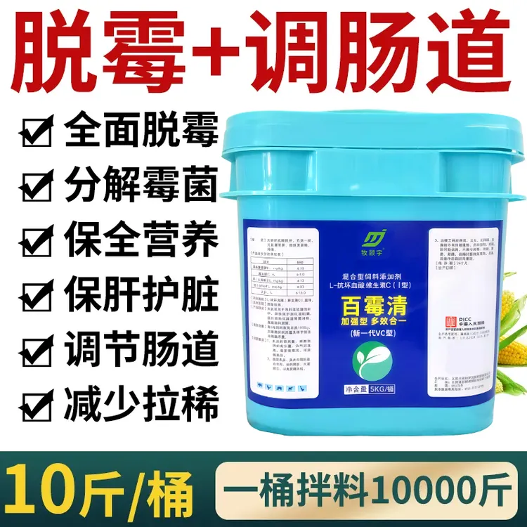 兽用脱霉剂牛羊鸡鸭鹅通用孕畜饲料添加剂脱霉解霉饲料添加剂批发商品图