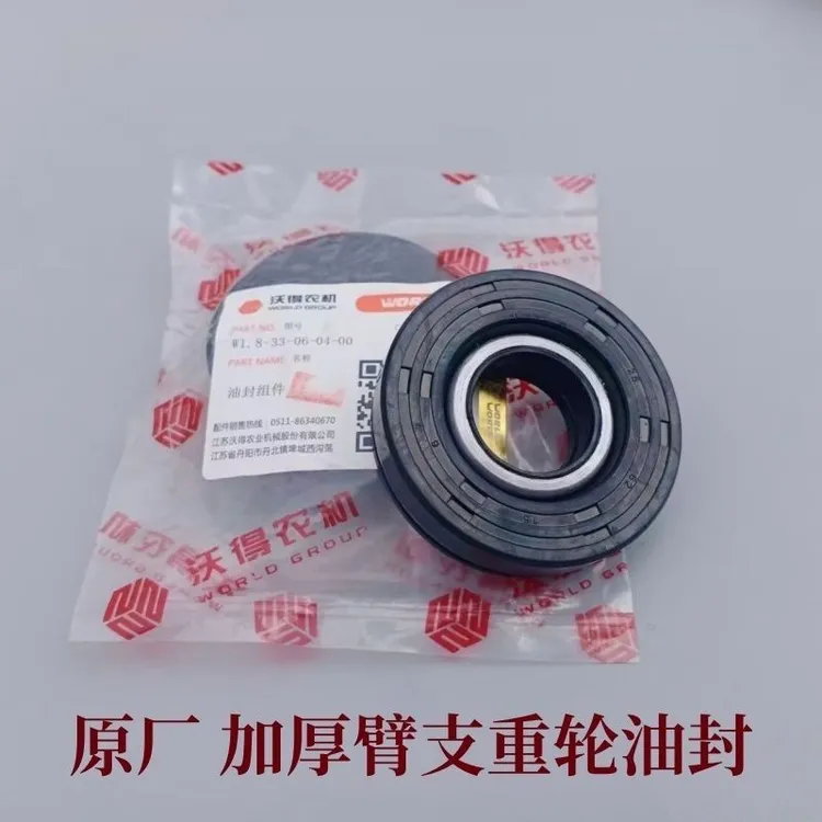 沃得锐龙收割机配件支重轮油封导向轮油封6305加厚沃得原厂导向轮
