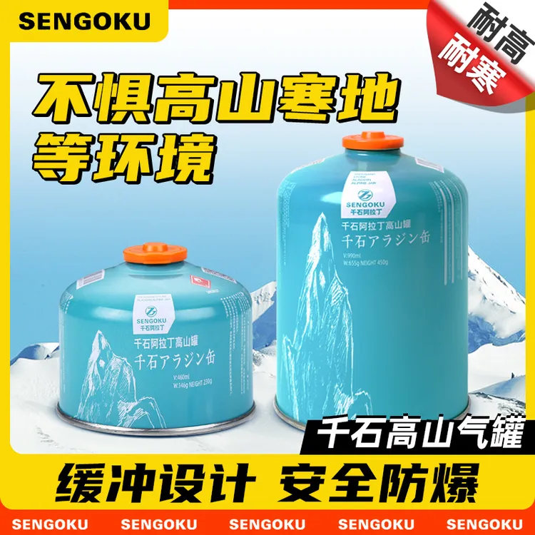 千石脉鲜高山丙烷气罐户外扁气便携式高原气瓶野外野炊野营丁烷气