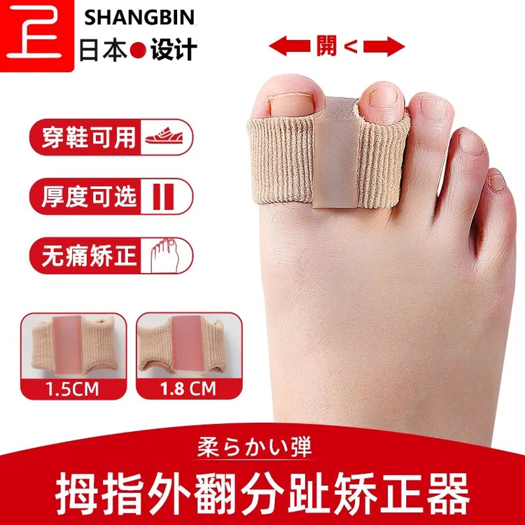 脚趾矫正神器大脚骨突出矫正器可穿鞋大拇指纠正外翻分趾器分离器