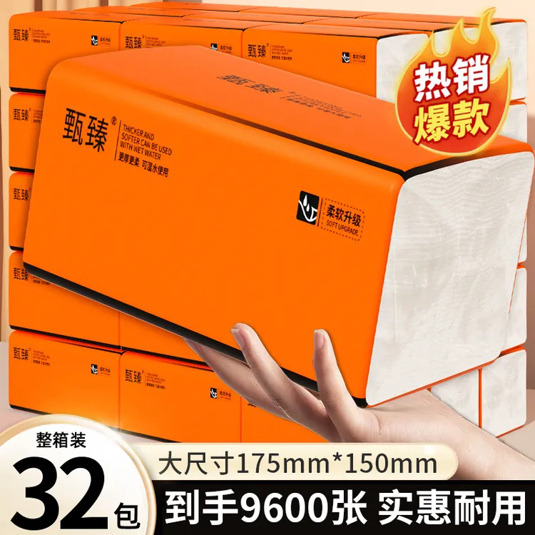 【新人专享】32大包300张抽纸巾洗脸巾家用卫生纸餐巾纸擦手纸抽1包