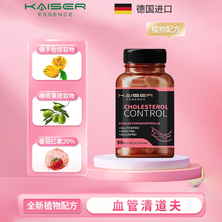德国凯撒进口佛手柑橄榄果调节胆固醇血脂胶囊效期至26年1月