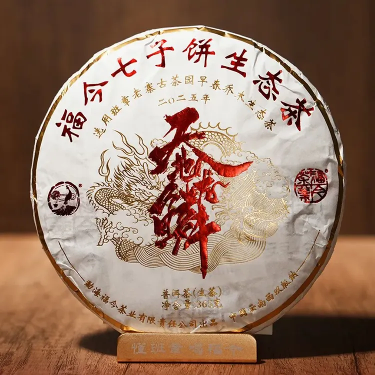 福今茶业 2025年 纯班章春茶 天地龙鳞 乘福今工艺之虎威