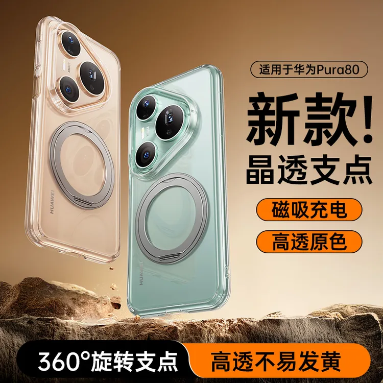 摩斐【齿轮音磁吸支架丨全透明】适用华为pura80pro+手机壳防摔保护