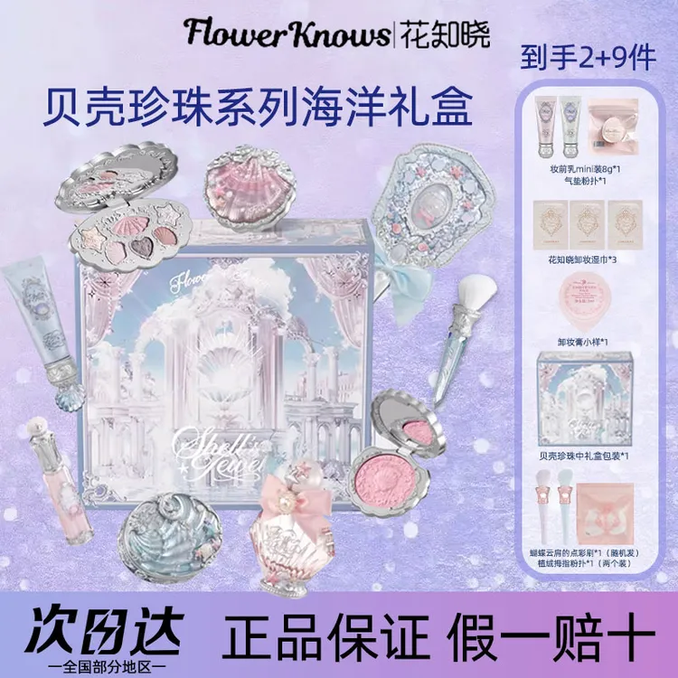 【七夕礼物】花知晓海洋珊瑚礁礼盒彩妆套装唇釉眼影送女友生日礼物