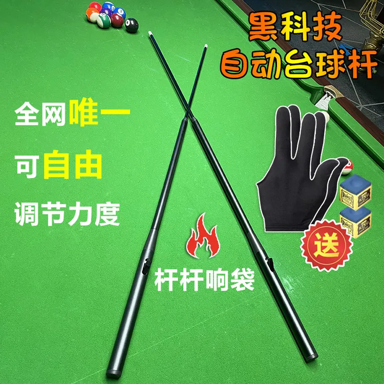 2025新款自动台球杆黑科技自动弹射台球杆中八桌球杆弹簧调节力度