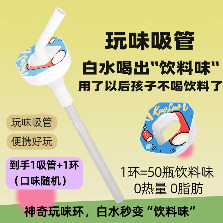 玩味瓶 JOYFIT玩味萃香环白水喝出多种果汁口味吸管套装儿童水饮