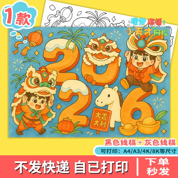 2026元旦主题绘画电子版庆元旦迎新年马年春节主题绘画读书卡g536
