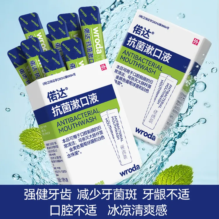 两盒抗菌漱口水便携一次性老少孕妇儿童通用清新口腔抗菌含漱液