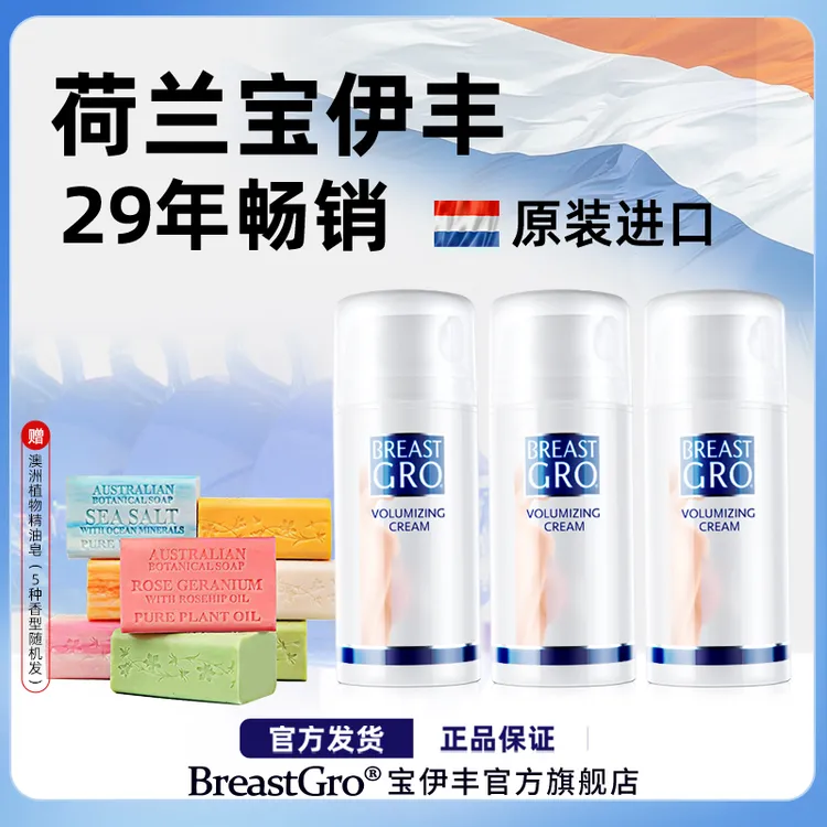BREASTGRO/宝伊丰原装进口精华乳（直）