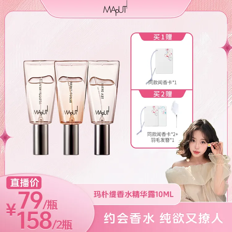 【娜娜专属】MAPUTI玛朴缇香体水淡香水情绪因子持久留香高级感ZY