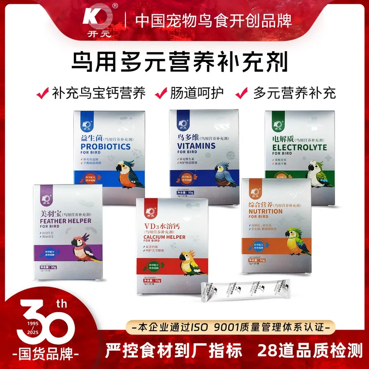 开元鸟用营养补充剂鹦鹉鸟多维电解质益生菌美羽宝水溶钙综合营养