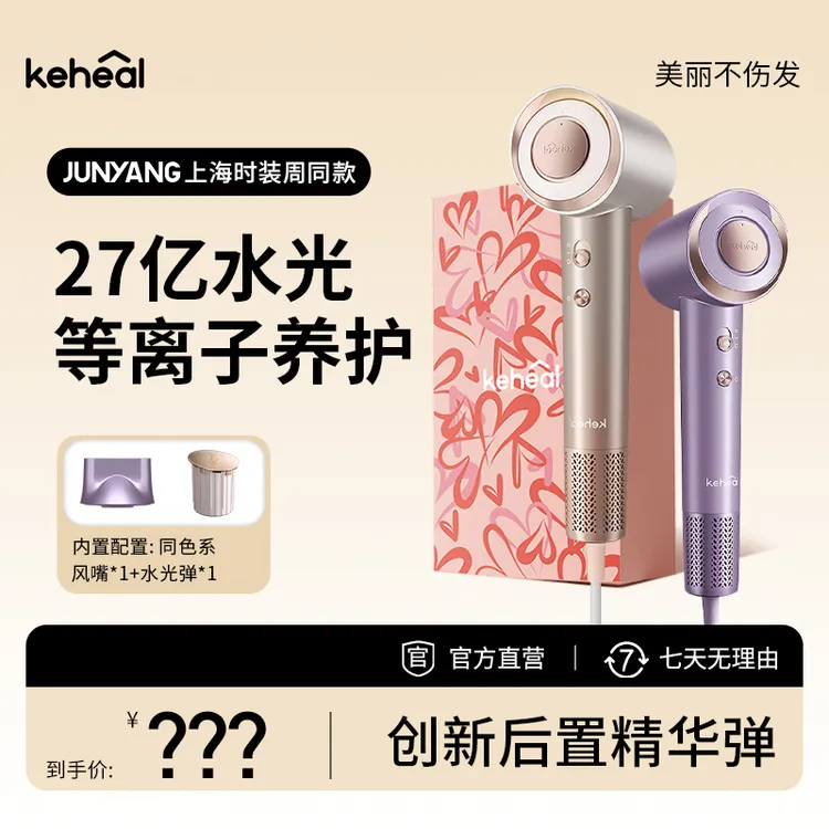 keheal科西[精华弹]吹风机速干等离子恒温轻音大功率双效滋养FE