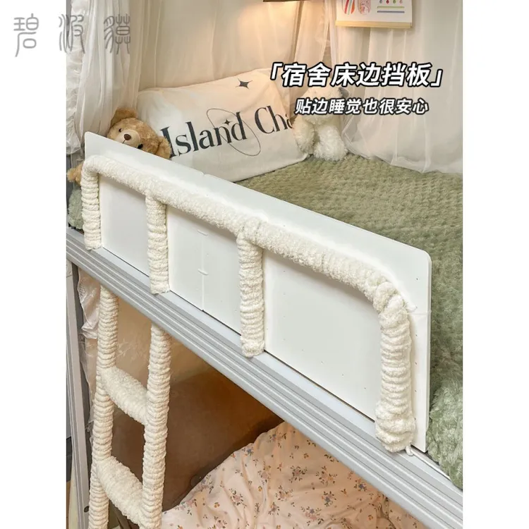 宿舍床边挡板学生床尾床头防摔床护栏上铺挡风围栏加高防掉落神器