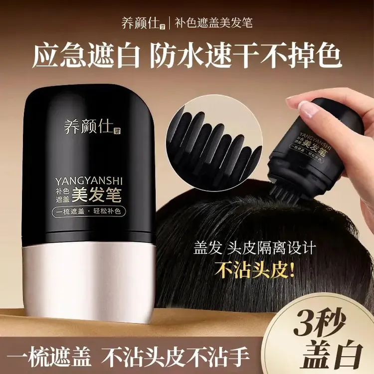 一次性美发棒补色遮盖遮白发临时补色防水防汗自然快速显色美发笔