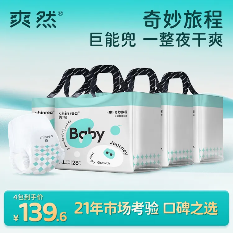 【一夜一片】四包奇妙旅程拉拉裤婴幼儿柔软亲肤纸尿裤高端大吸收