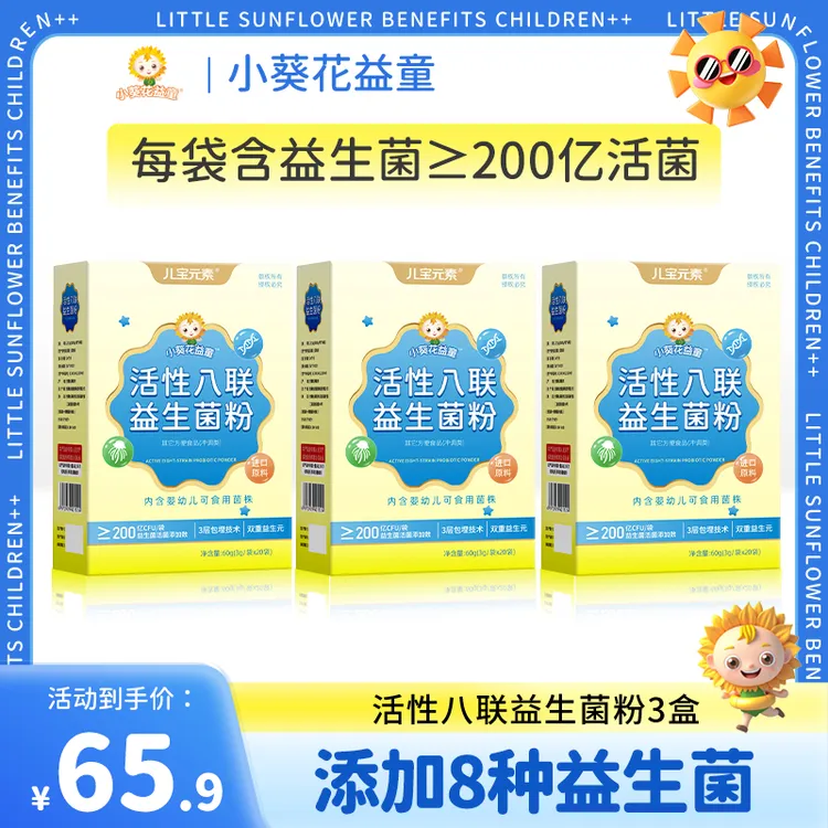 【新疆西藏专属包邮活动】儿童活性八联益生菌粉儿童小孩益生元