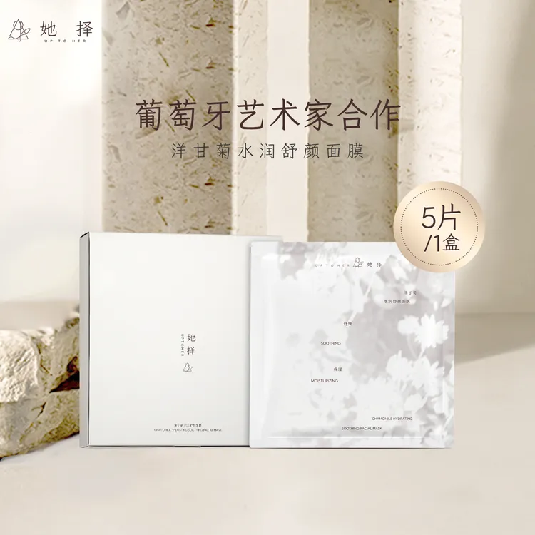 UPTOHER/她择护肤保湿洋甘菊补水面膜天然植物精萃丝滑柔软舒缓