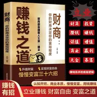 【赚钱之道】 写给普通人的致富心理学 掌握赚钱之道 洞悉财务逻辑