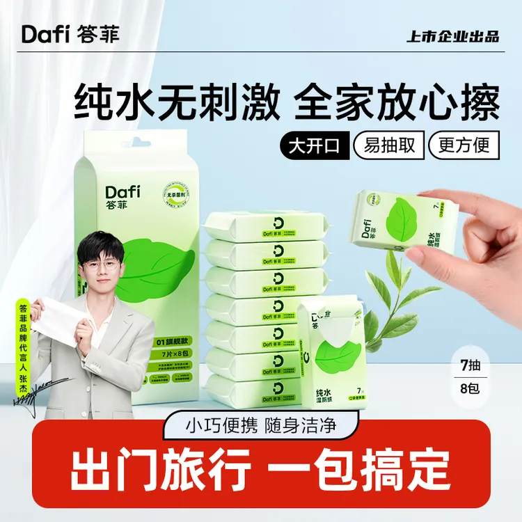 【答菲】纯水迷你湿厕纸湿巾mini装便携出行加厚屁屁专用x