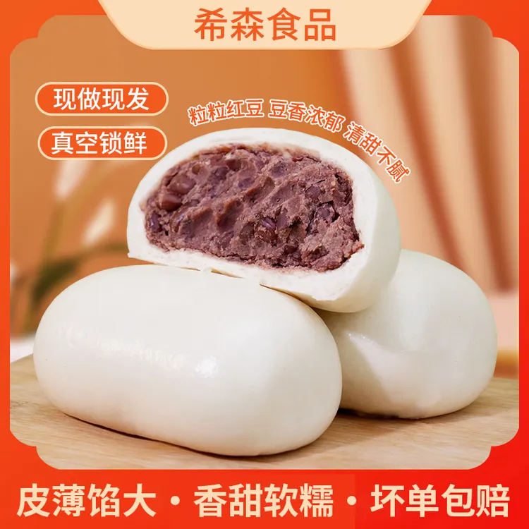 【皮薄馅大】豆沙包锁鲜营养早餐山东传统豆包红豆馅花馍零食包子