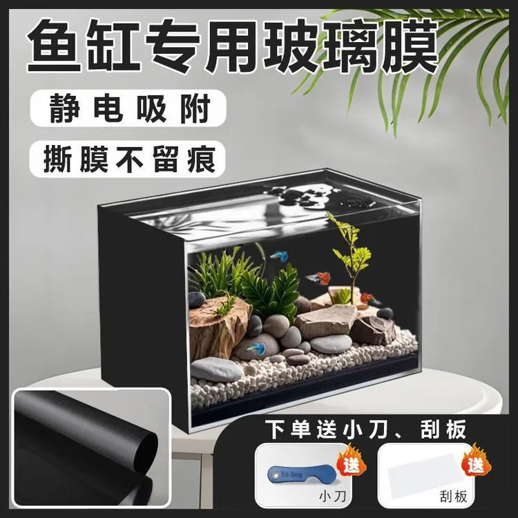 鱼缸底部贴纸静电缸外 鱼缸背景 贴纸 纯黑色 玻璃装饰贴膜3d纸贴