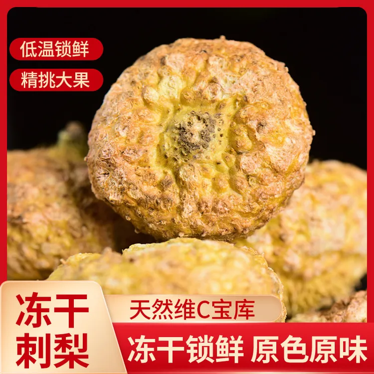 贵言【泡水刺梨冻干】刺梨干果泡水罐装高VC贵州特产果茶下午茶
