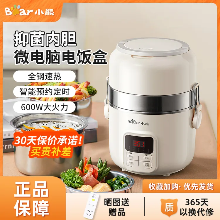 小熊电热饭盒插电上班族保温三层带饭神器蒸煮迷你电饭煲小电蒸锅
