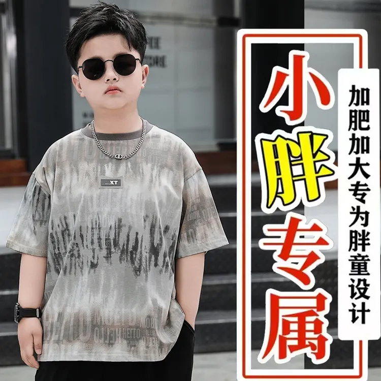 胖童装男童夏季速干t恤新款中大童加肥加大短袖冰丝上衣宽松半袖9