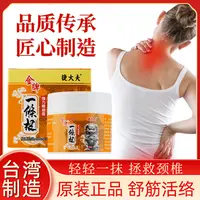【强效发热舒缓】金门一条根台湾原装正品金牌一条根舒缓颈肩腰腿膝