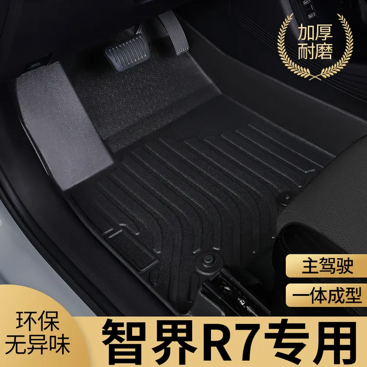 智界r7脚垫全包围主驾驶tpe专用2025款汽车防水用品改装内饰配件