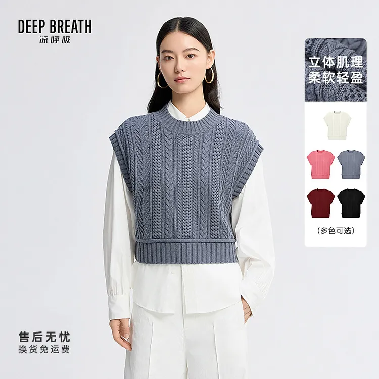 DEEP BREATH深呼吸小圆领简约纯色麻花肌理无袖针织马甲女A302031