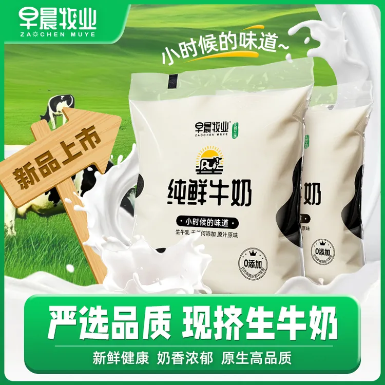 【新人专享】新鲜现挤鲜牛奶营养健康500g/袋