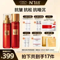 欧莱雅复颜抗皱水乳套装紧致保湿-