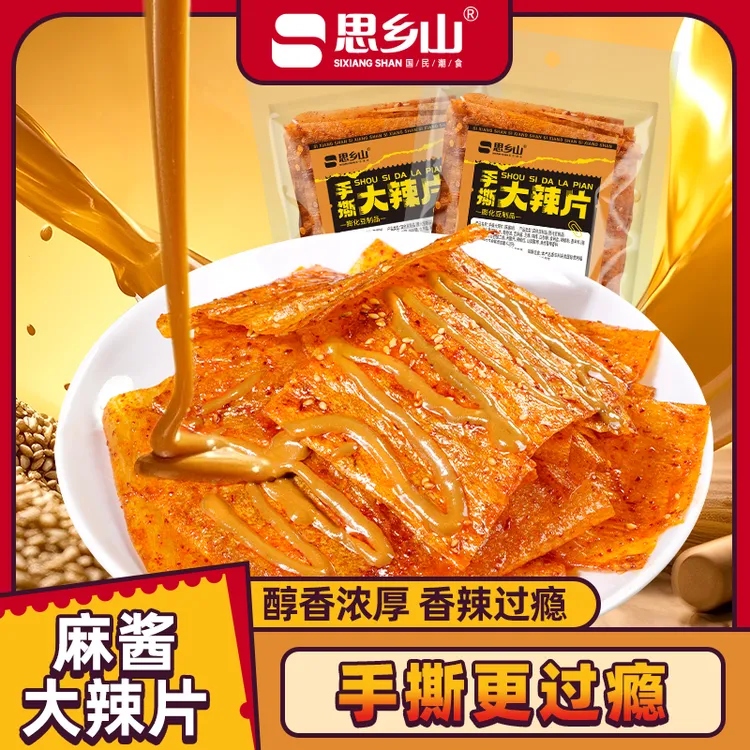 【麻酱大辣片】思乡山手撕大辣片儿时怀旧辣条豆制品追剧解馋小零食