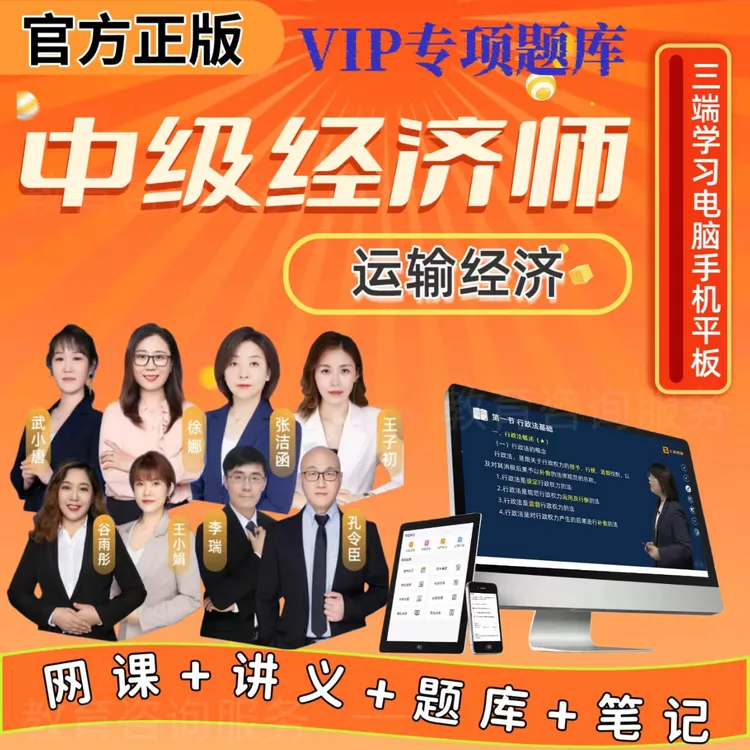 2026中级经济师网课程运输经济题库章节练习题中级经济师资料试卷