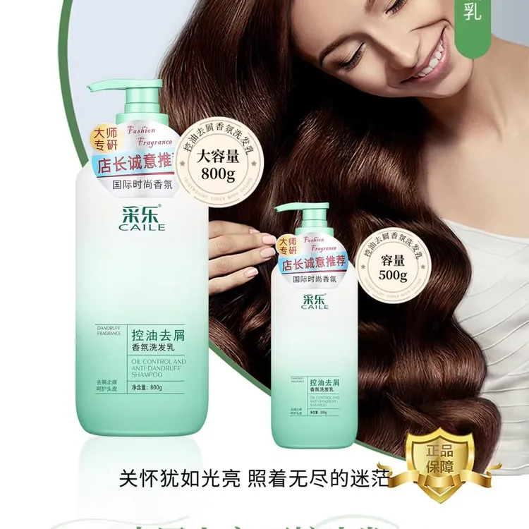蓬松控油去屑舒缓留香舒缓沐浴露时尚控油洗发水排行榜第一护发素