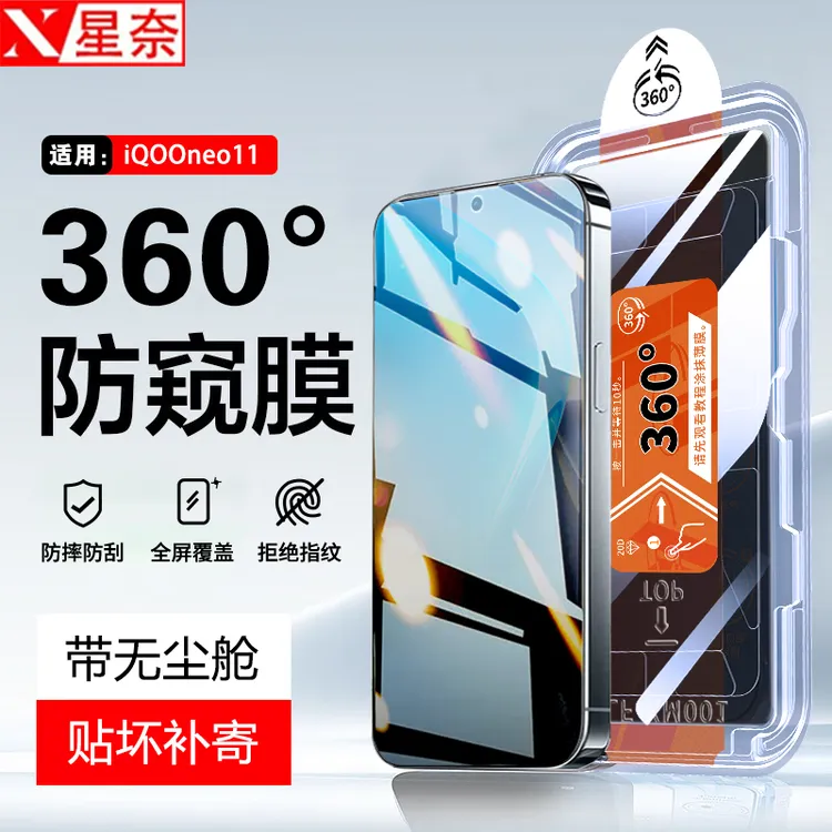 360度防窥膜适用iQOONeo11无尘舱钢化膜Neo10/Pro/+防指纹手机膜