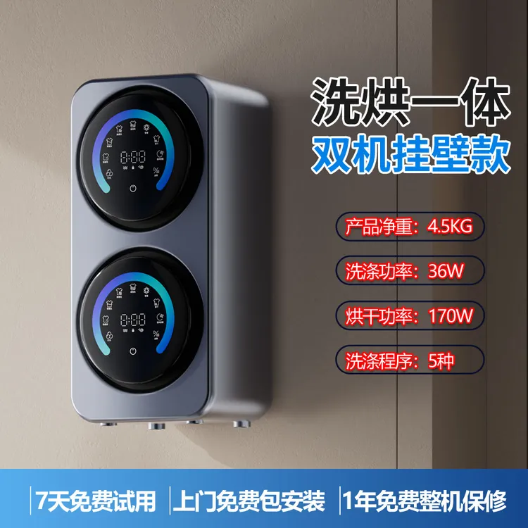 艾德勒迷你SX内衣双筒洗衣机壁挂小型全自动烘干洗除菌洗衣机