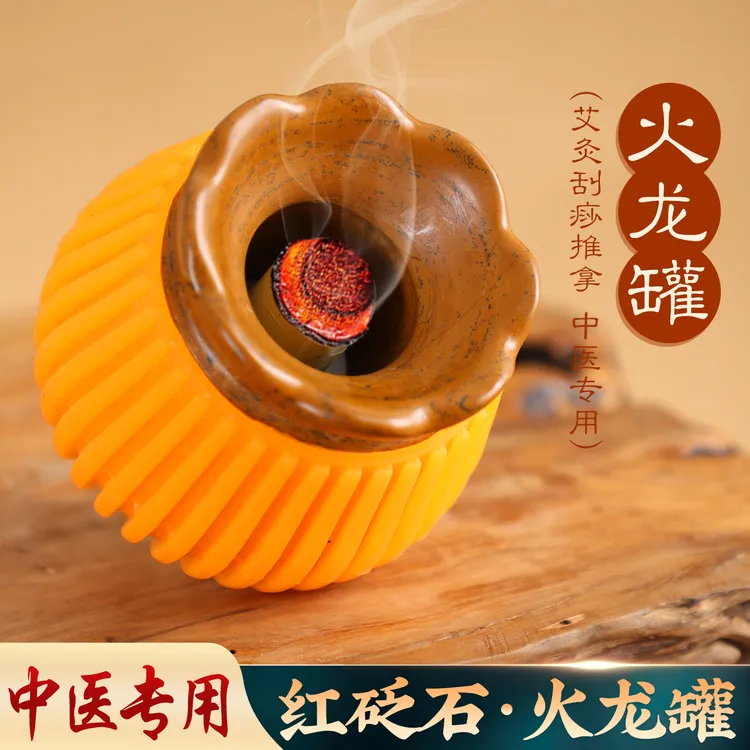 红砭石火龙罐中医院专用广东省莲花口艾灸罐刮痧罐刘伟面部桃花灸