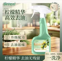 【拍5瓶发六瓶】Breeze清新柠檬酵素油污净 去油去污（拍两瓶送泵头）