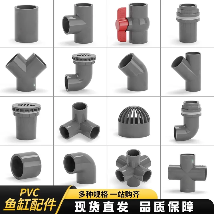 UPVC水管配件弯头立体三通四通直通鱼缸上下给水接头塑料胶粘