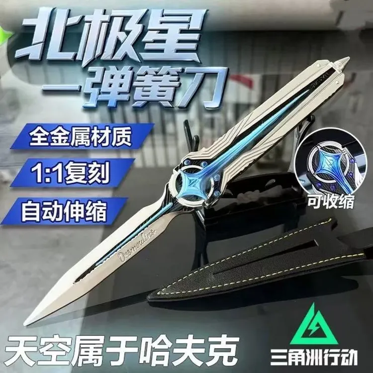 可弹射北极星三角洲行动玩具伸缩影锋蝴蝶刀怜悯武器模型儿童礼物