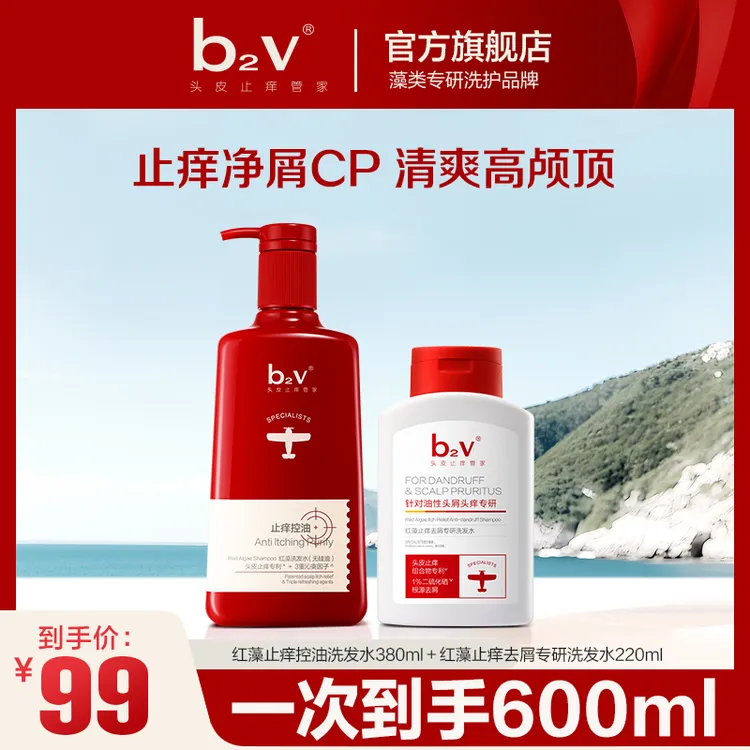 【b2v&老爸测评】7天去油屑套深层止痒去屑控油蓬松发丝持久清爽