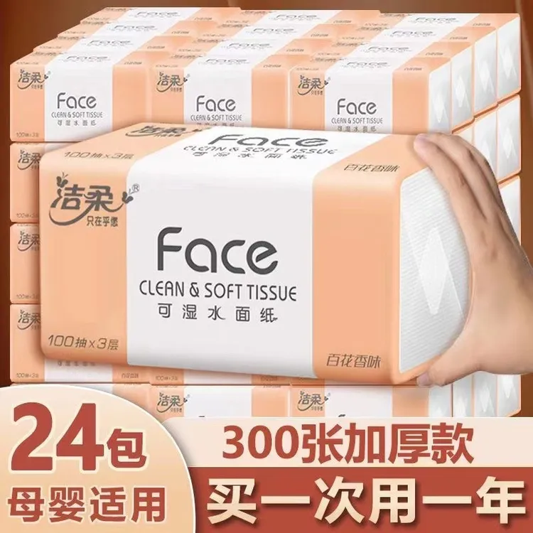 洁柔抽纸3层加厚100抽无香家用可湿水大包纸巾家庭装纸抽亲肤柔软